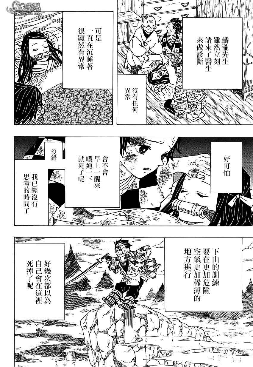 鬼灭之刃漫画,第4话炭治郎日记·前篇5图