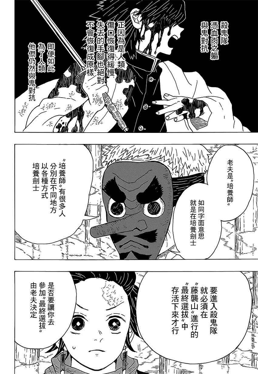 鬼灭之刃漫画,第4话炭治郎日记·前篇4图