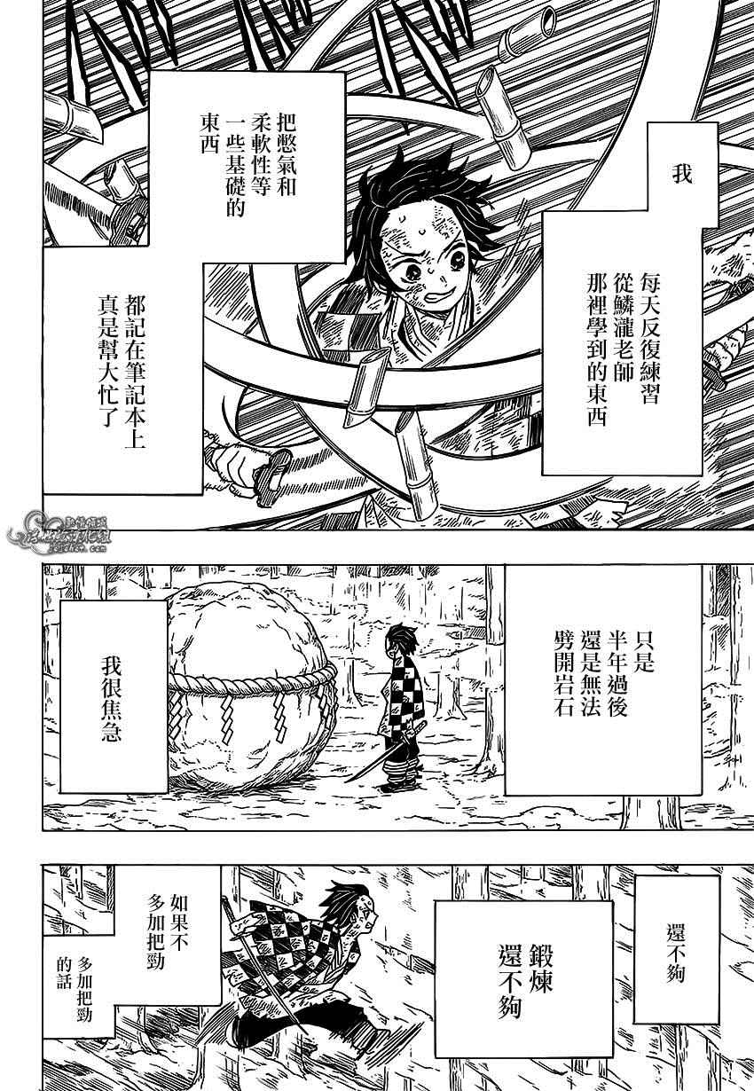 鬼灭之刃第三季锻刀村篇漫画,第4话炭治郎日记·前篇4图