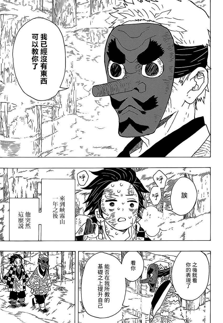 鬼灭之刃第三季锻刀村篇漫画,第4话炭治郎日记·前篇1图