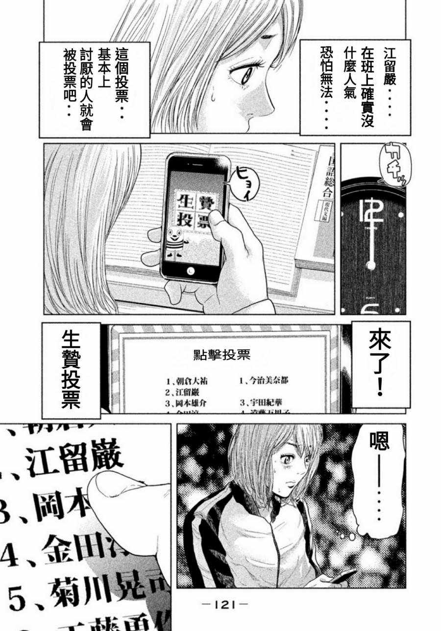 生贽投票漫画,第4话4图