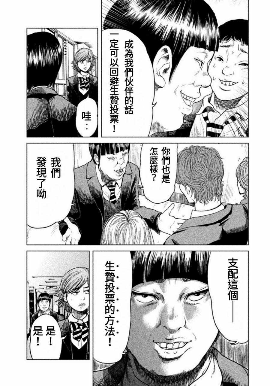 生贽投票漫画,第4话2图