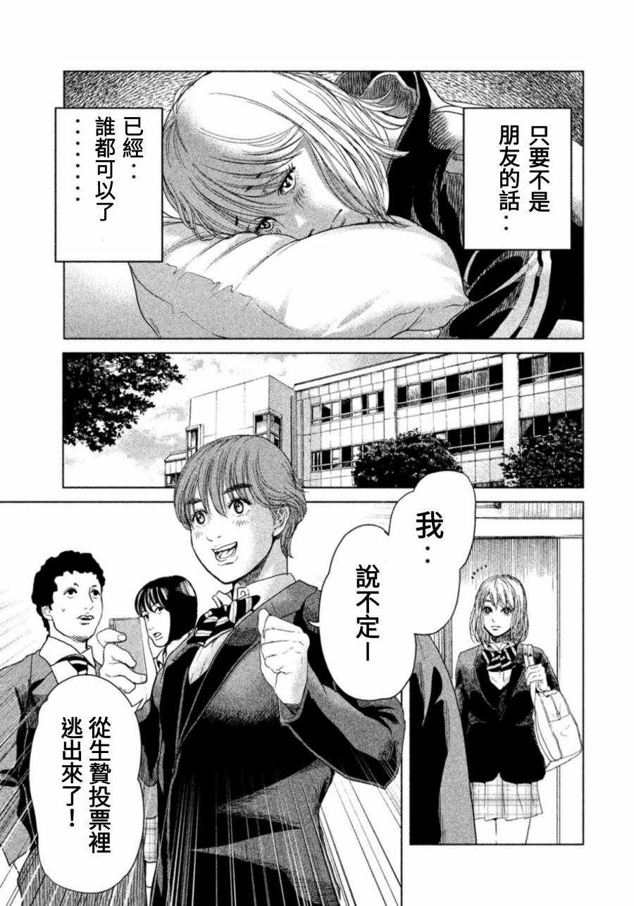 生贽投票漫画,第4话1图