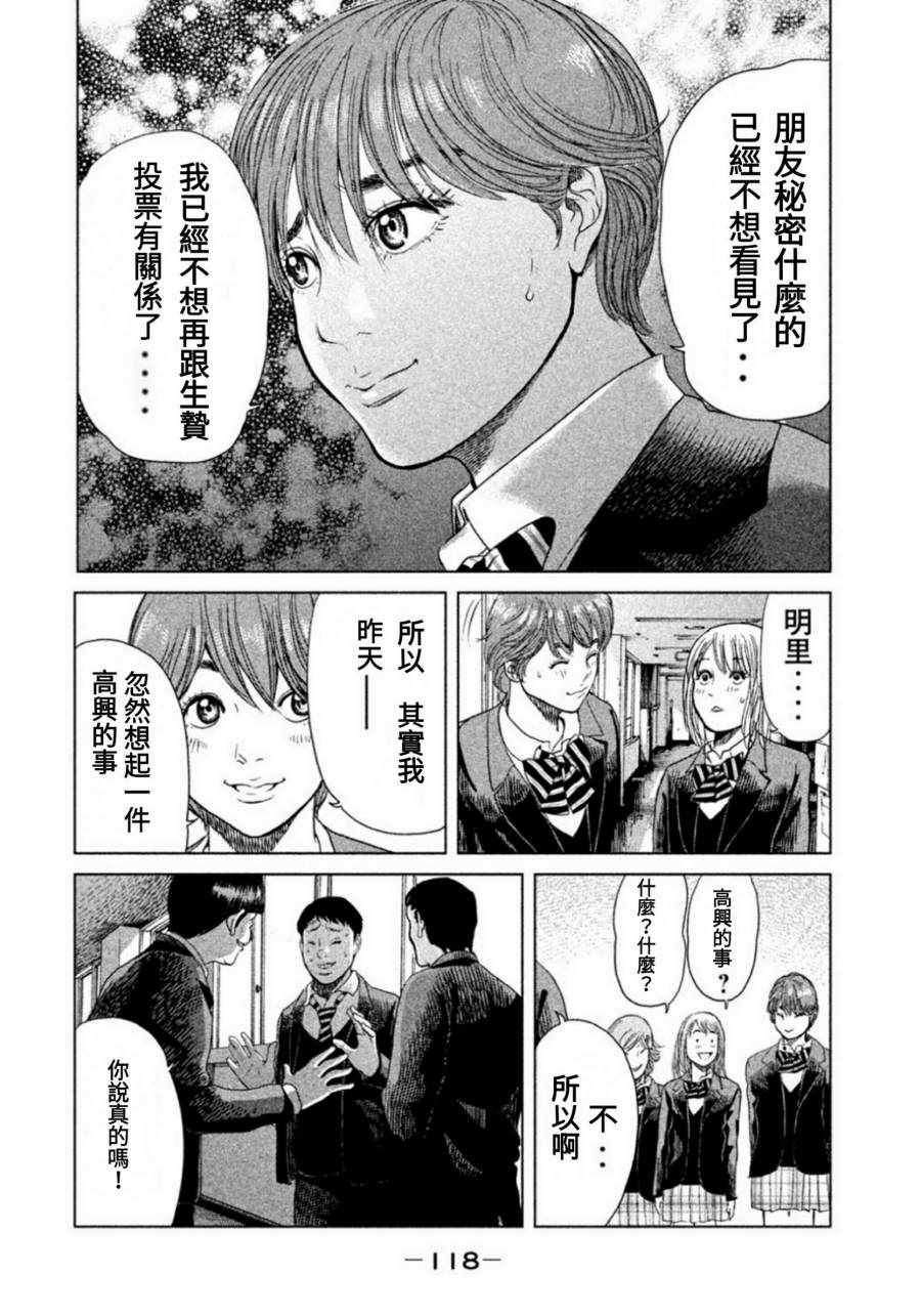 生贽投票漫画,第4话1图