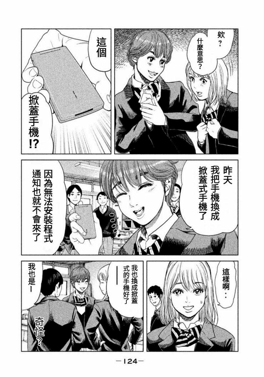 生贽投票漫画,第4话2图