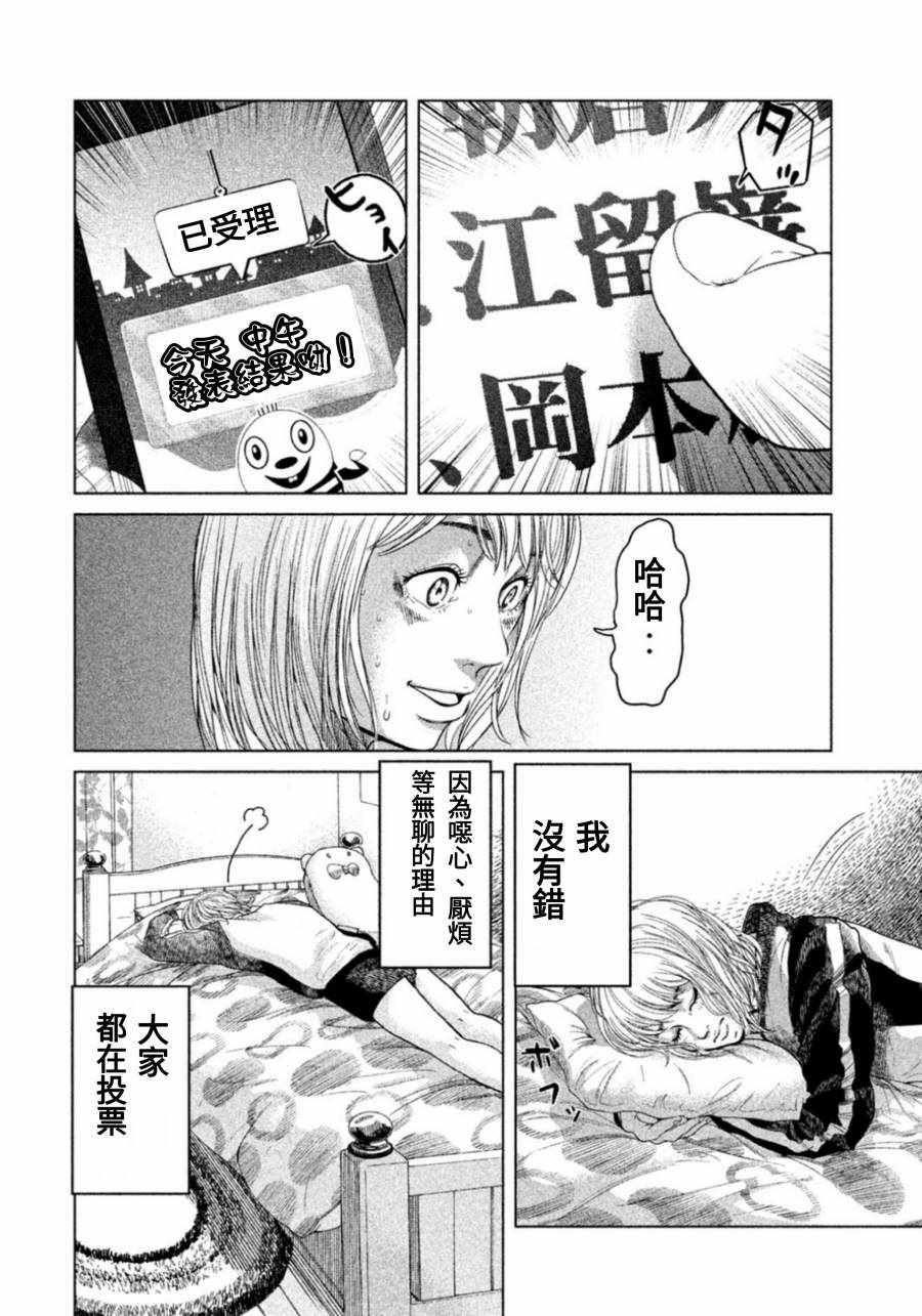 生贽投票漫画,第4话5图