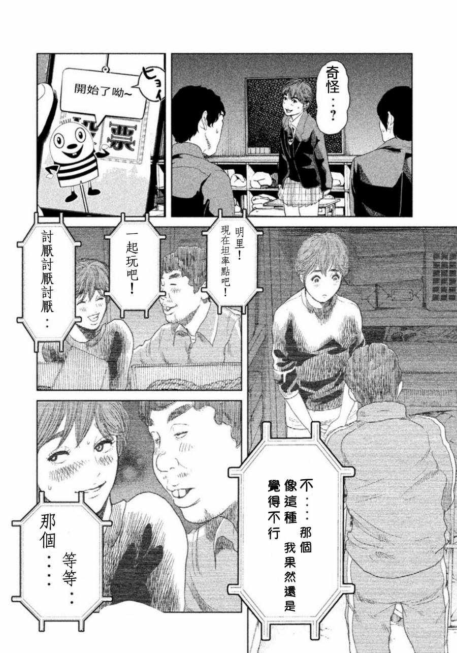 生贽投票漫画,第4话1图