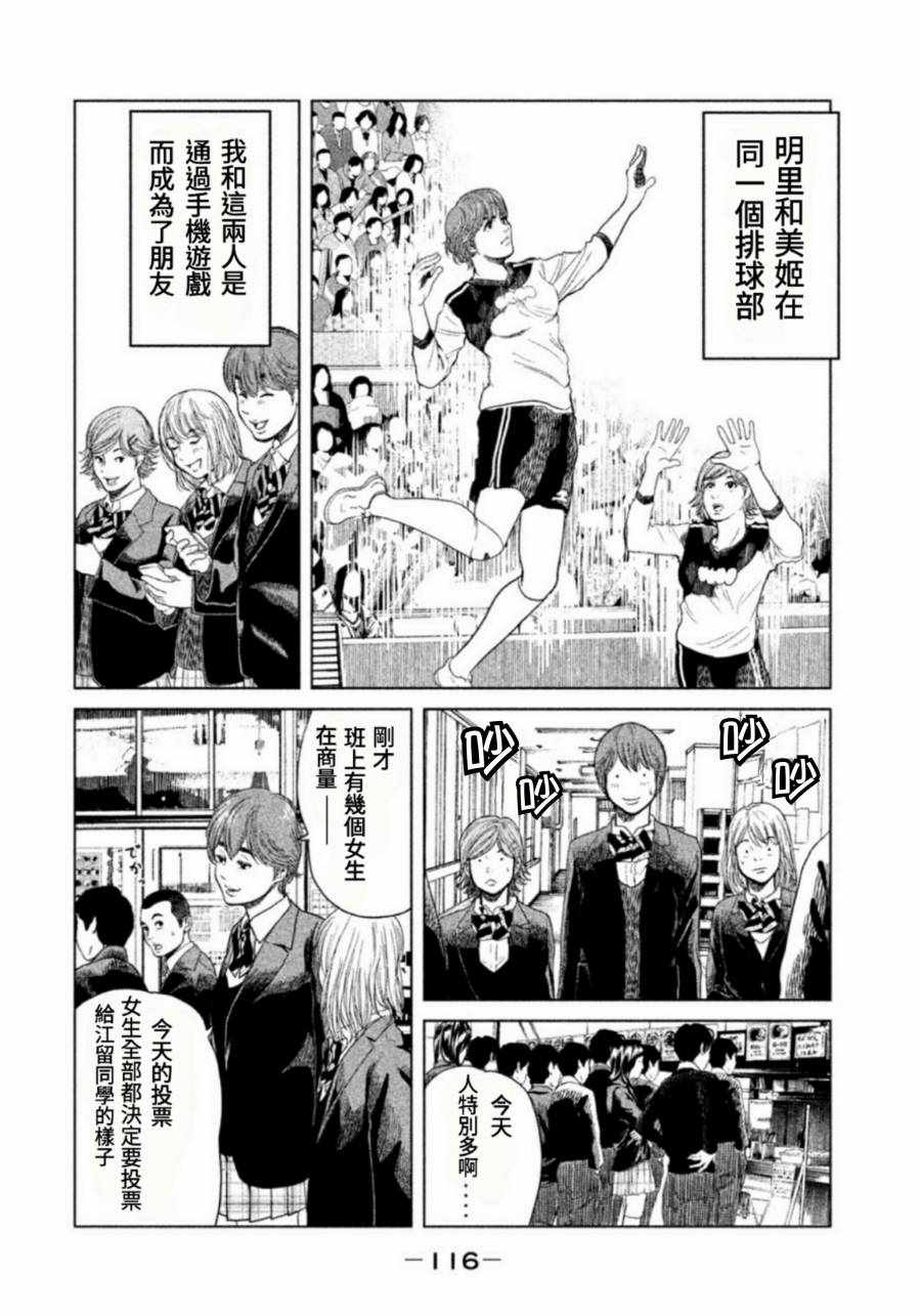 生贽投票漫画,第4话4图