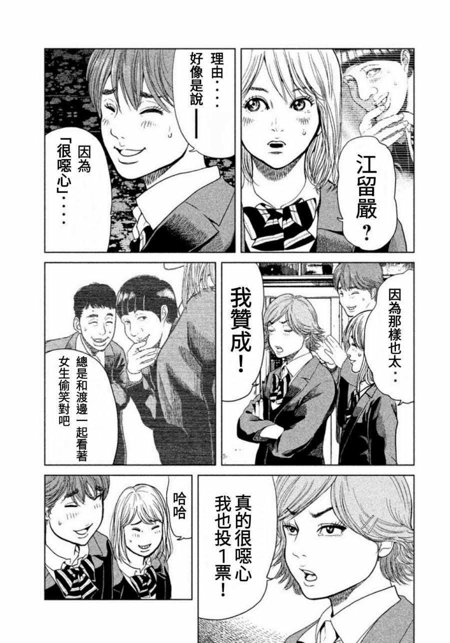 生贽投票漫画,第4话5图