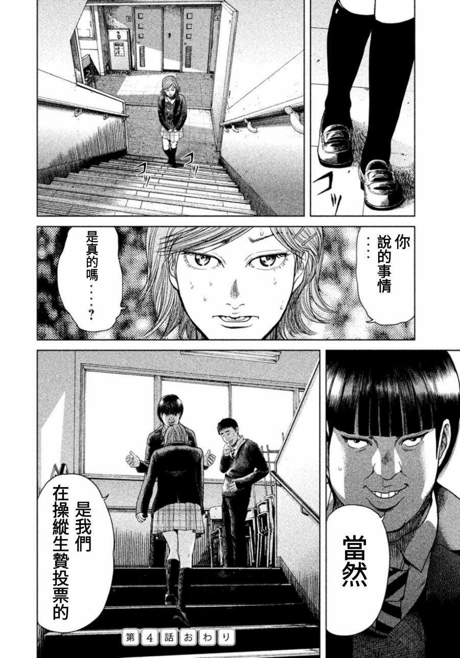 生贽投票漫画,第4话5图