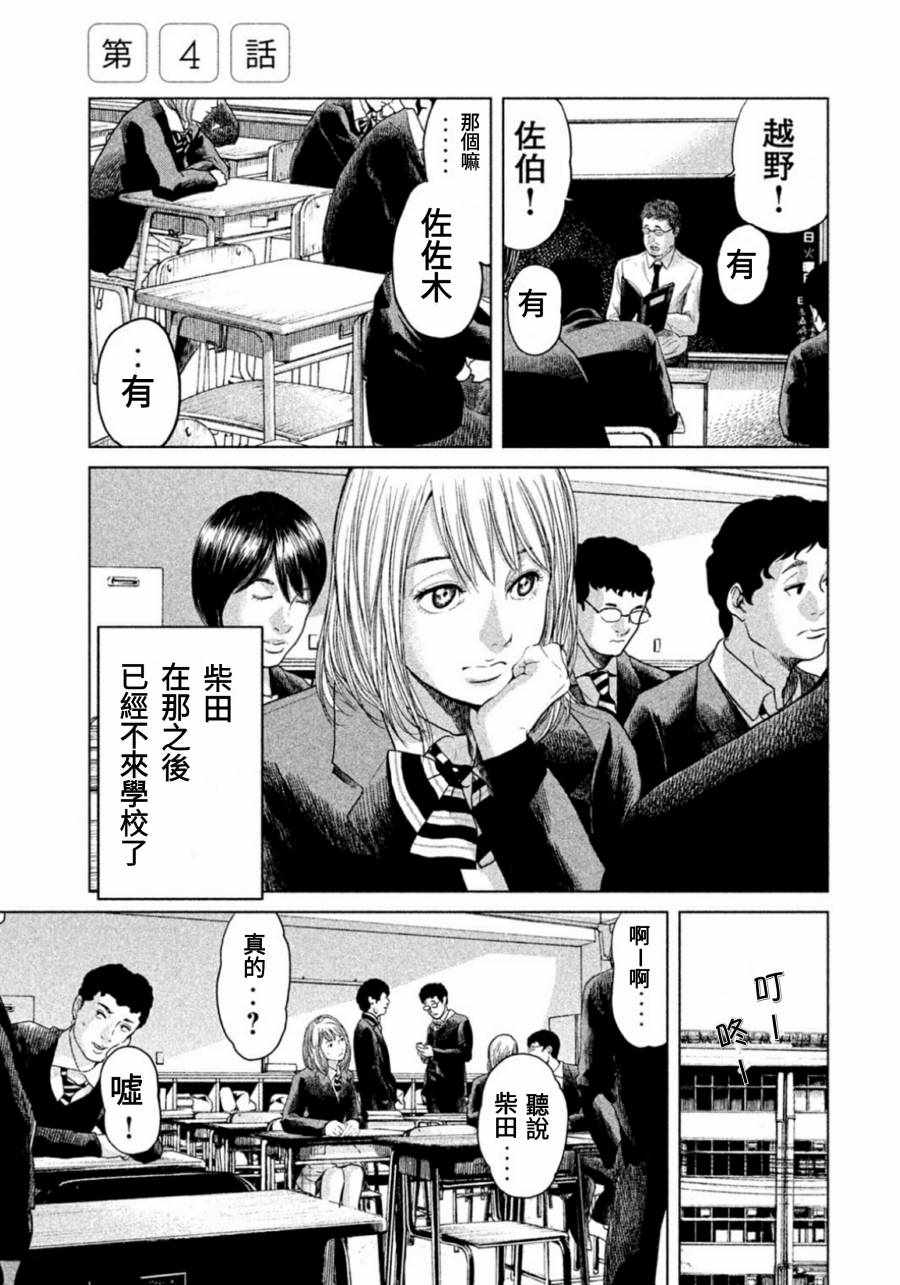 生贽投票漫画,第4话1图