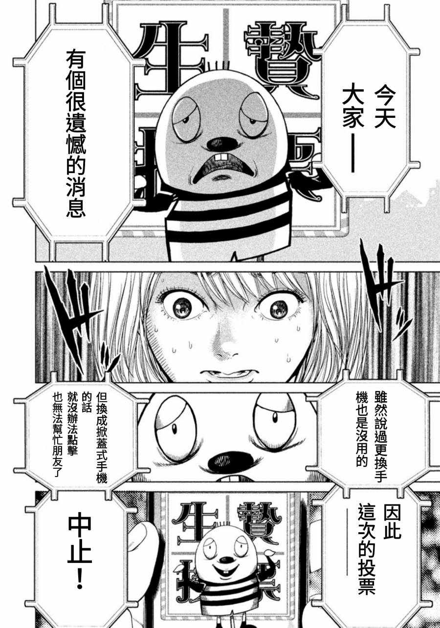 生贽投票漫画,第4话4图