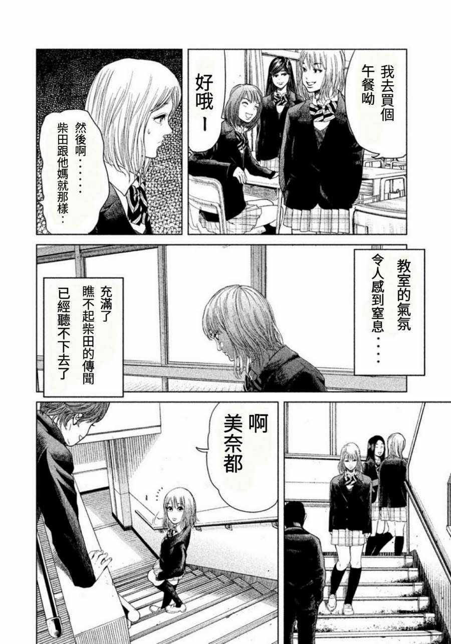 生贽投票漫画,第4话2图