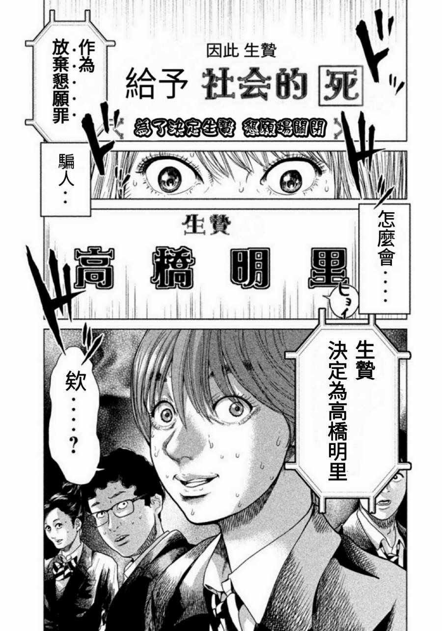 生贽投票漫画,第4话5图