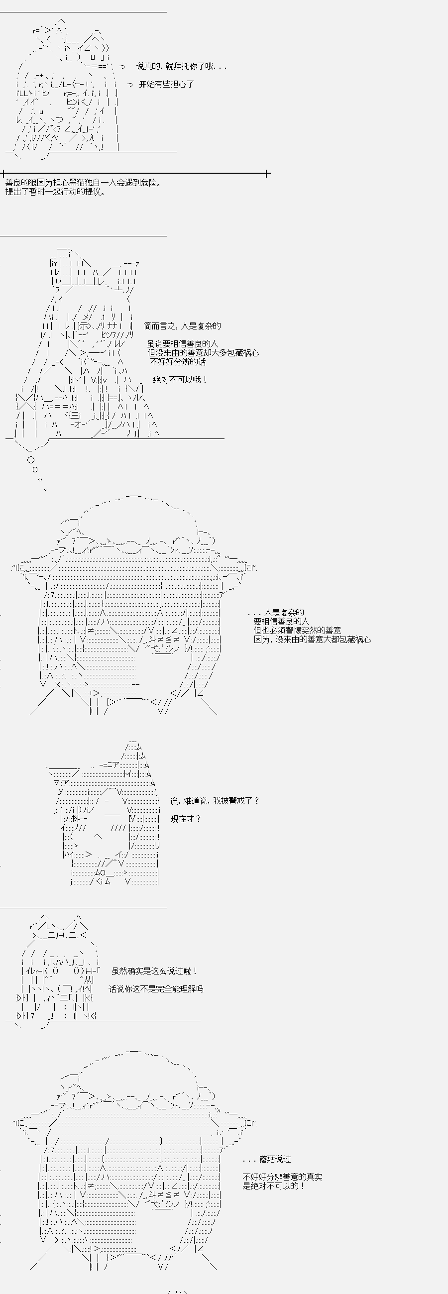 裸足人鱼似乎在讲述百合童话漫画,第6话菇取物语1图