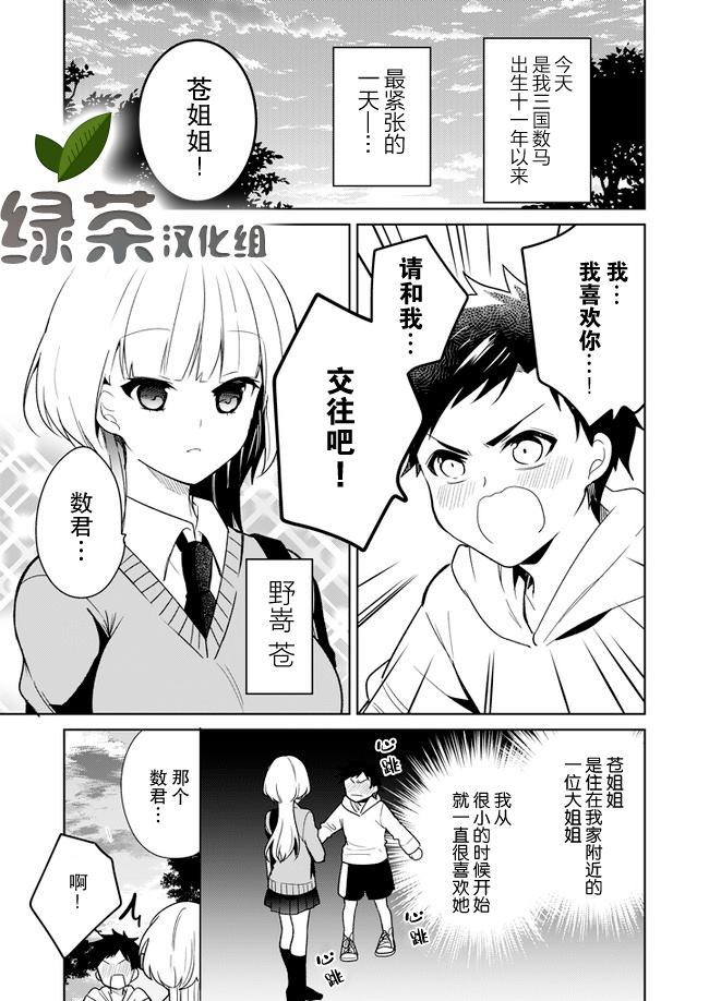 给我奖励的苍姐姐漫画,第1话1图