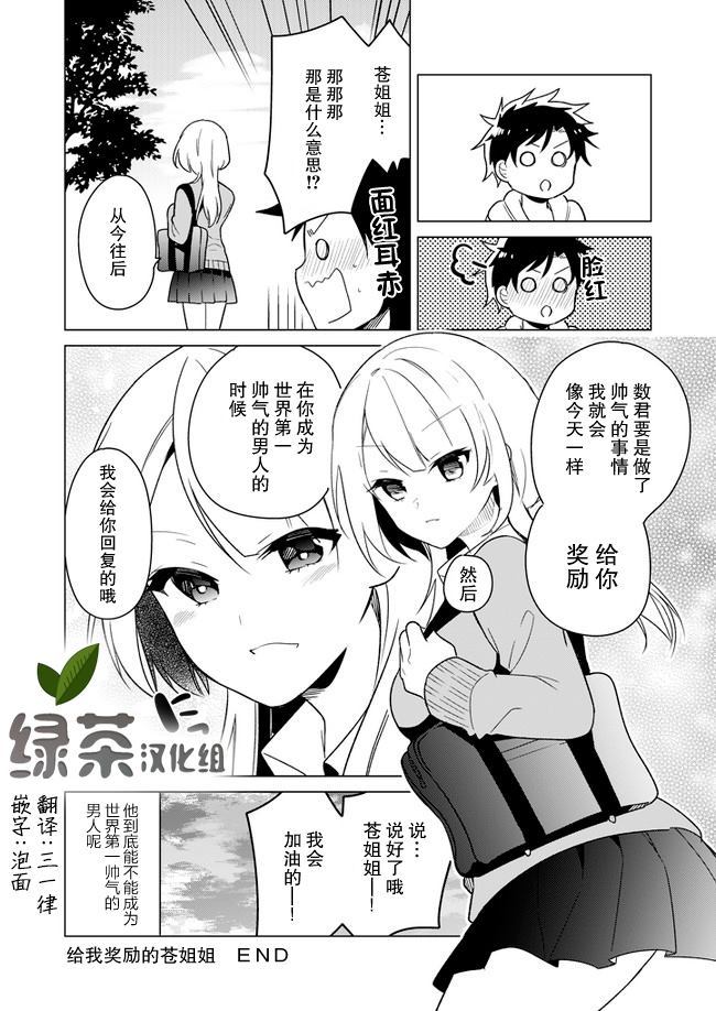 给我奖励的苍姐姐漫画,第1话4图