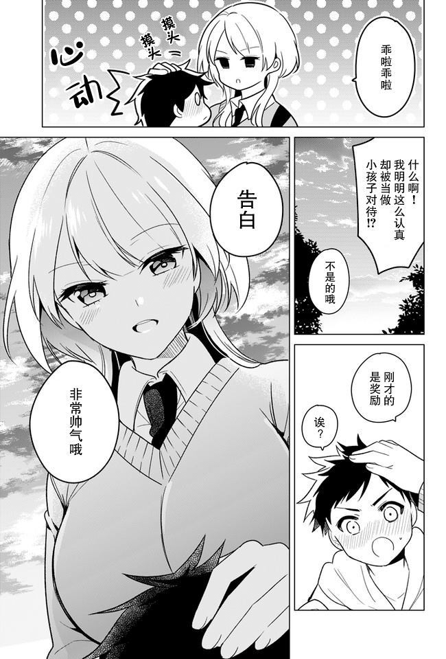 给我奖励的苍姐姐漫画,第1话3图