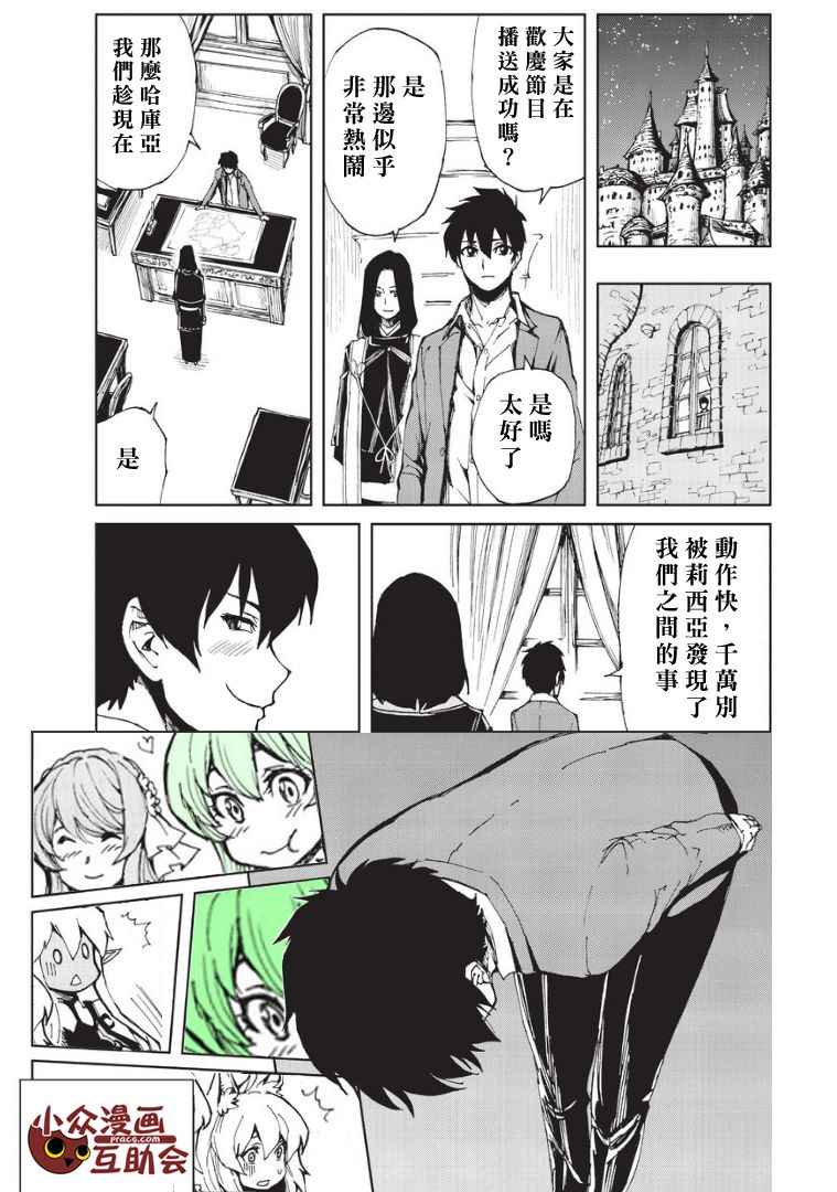 现实主义勇者的王国再建记第二季漫画,第6话制作播送节目吧5图