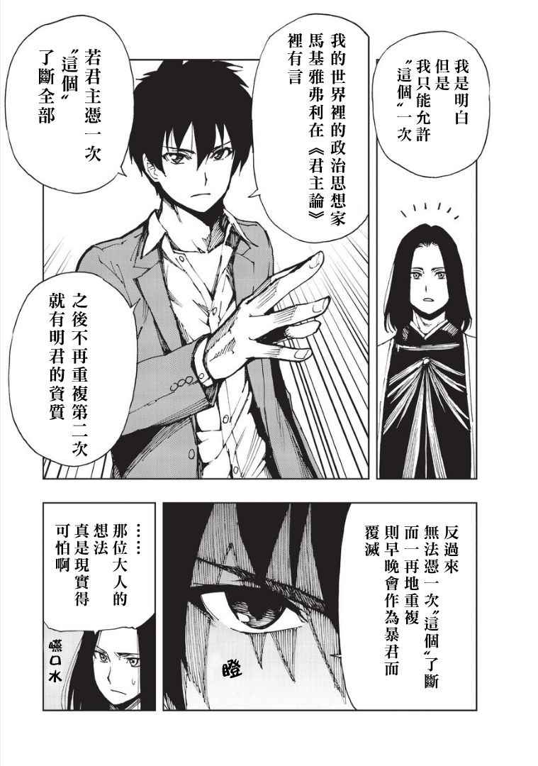 现实主义勇者的王国再建记第二季漫画,第6话制作播送节目吧2图