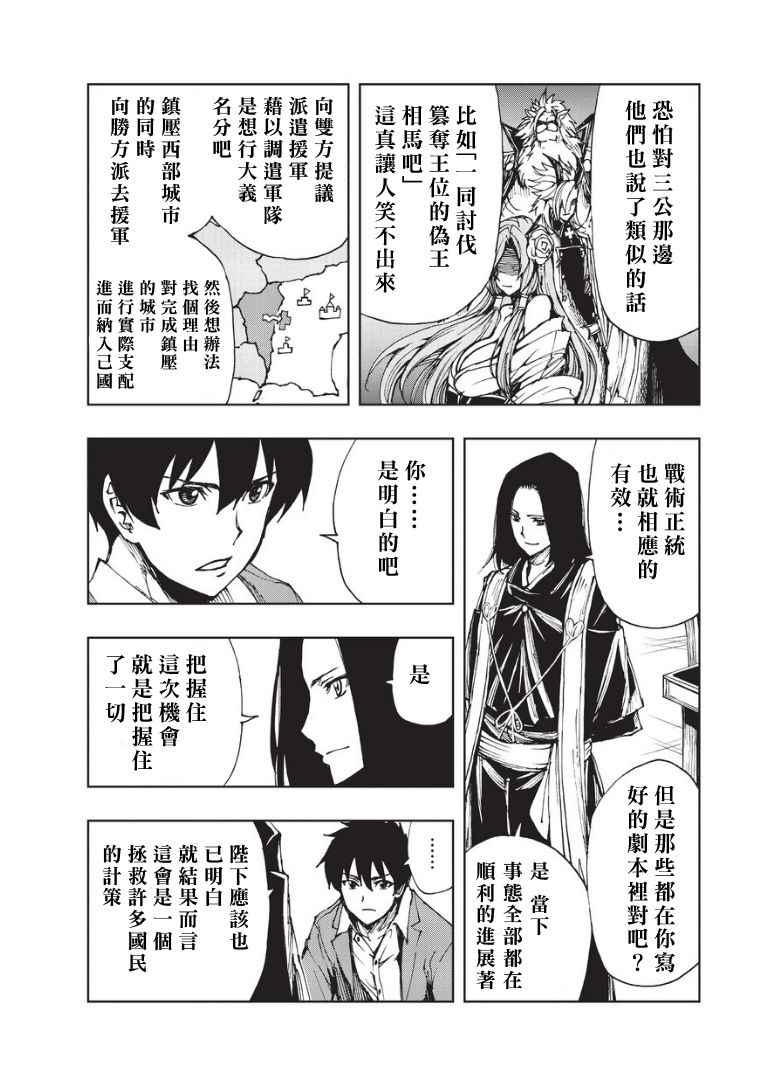 现实主义勇者的王国再建记第二季漫画,第6话制作播送节目吧1图