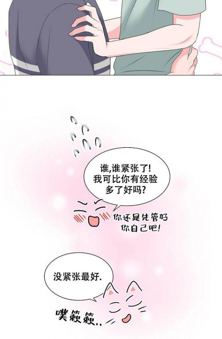 非凡的初恋漫画,第5话2图