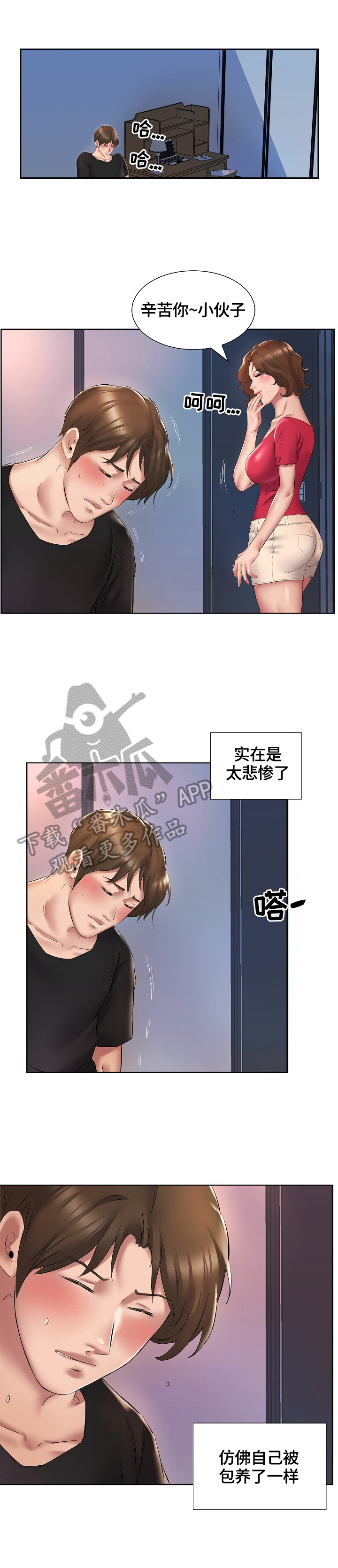 我不想努力了漫画,第3章：住男生房5图