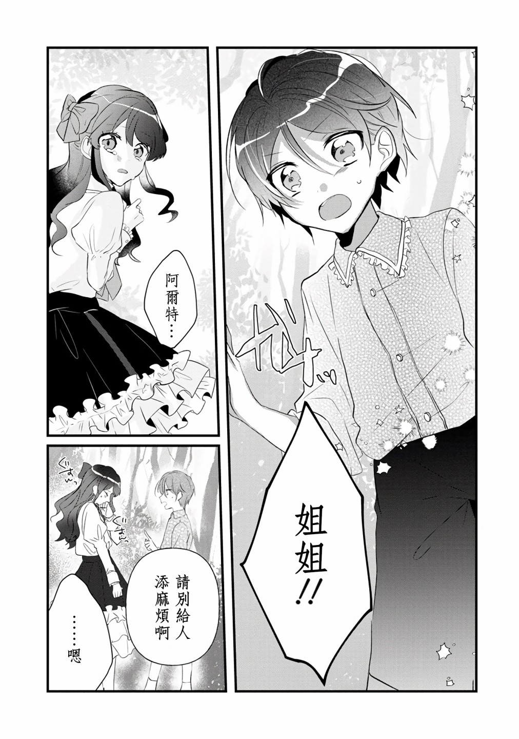 姐姐。可以卷起你的裙子、撑开你的大腿、让我看看里面吗？漫画,第3话3图