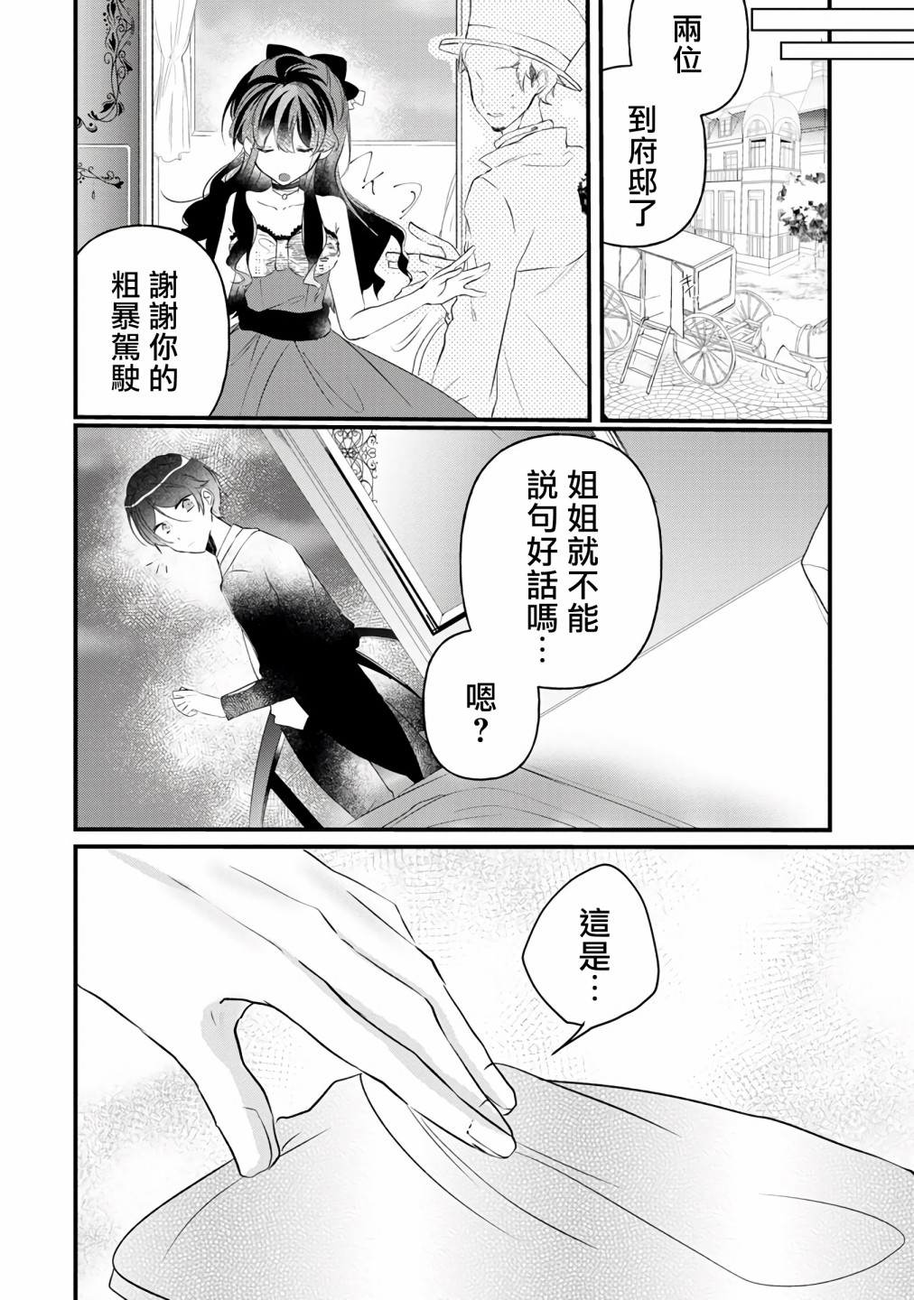 姐姐。可以卷起你的裙子、撑开你的大腿、让我看看里面吗？漫画,第3话3图