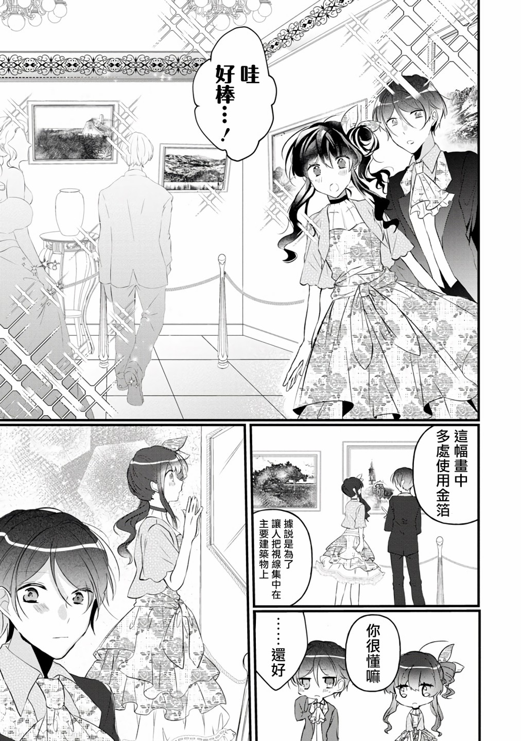 姐姐。可以卷起你的裙子、撑开你的大腿、让我看看里面吗？漫画,第3话2图