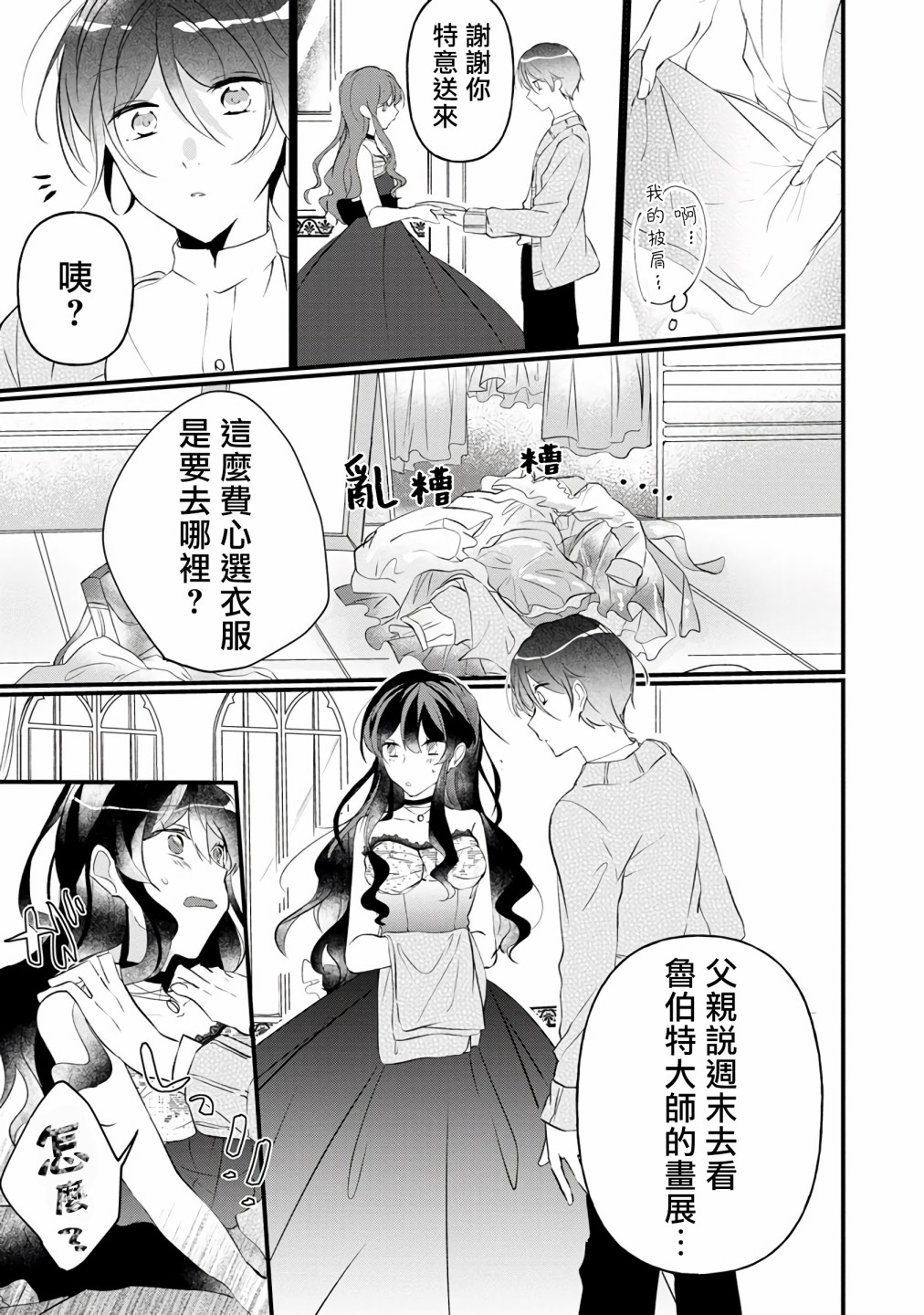 姐姐。可以卷起你的裙子、撑开你的大腿、让我看看里面吗？漫画,第3话3图