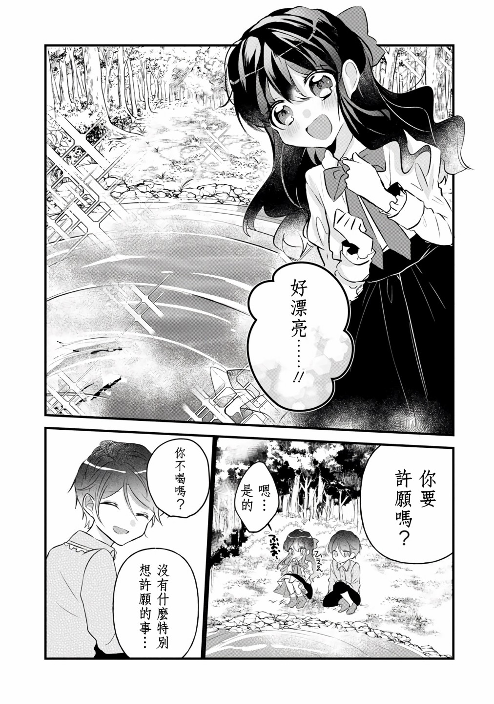 姐姐。可以卷起你的裙子、撑开你的大腿、让我看看里面吗？漫画,第3话5图