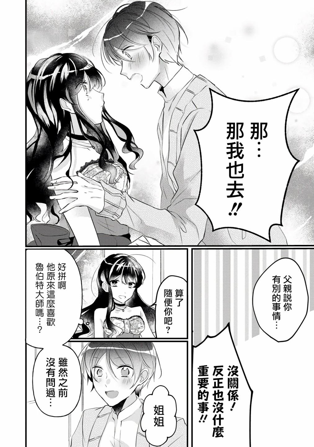 姐姐。可以卷起你的裙子、撑开你的大腿、让我看看里面吗？漫画,第3话4图