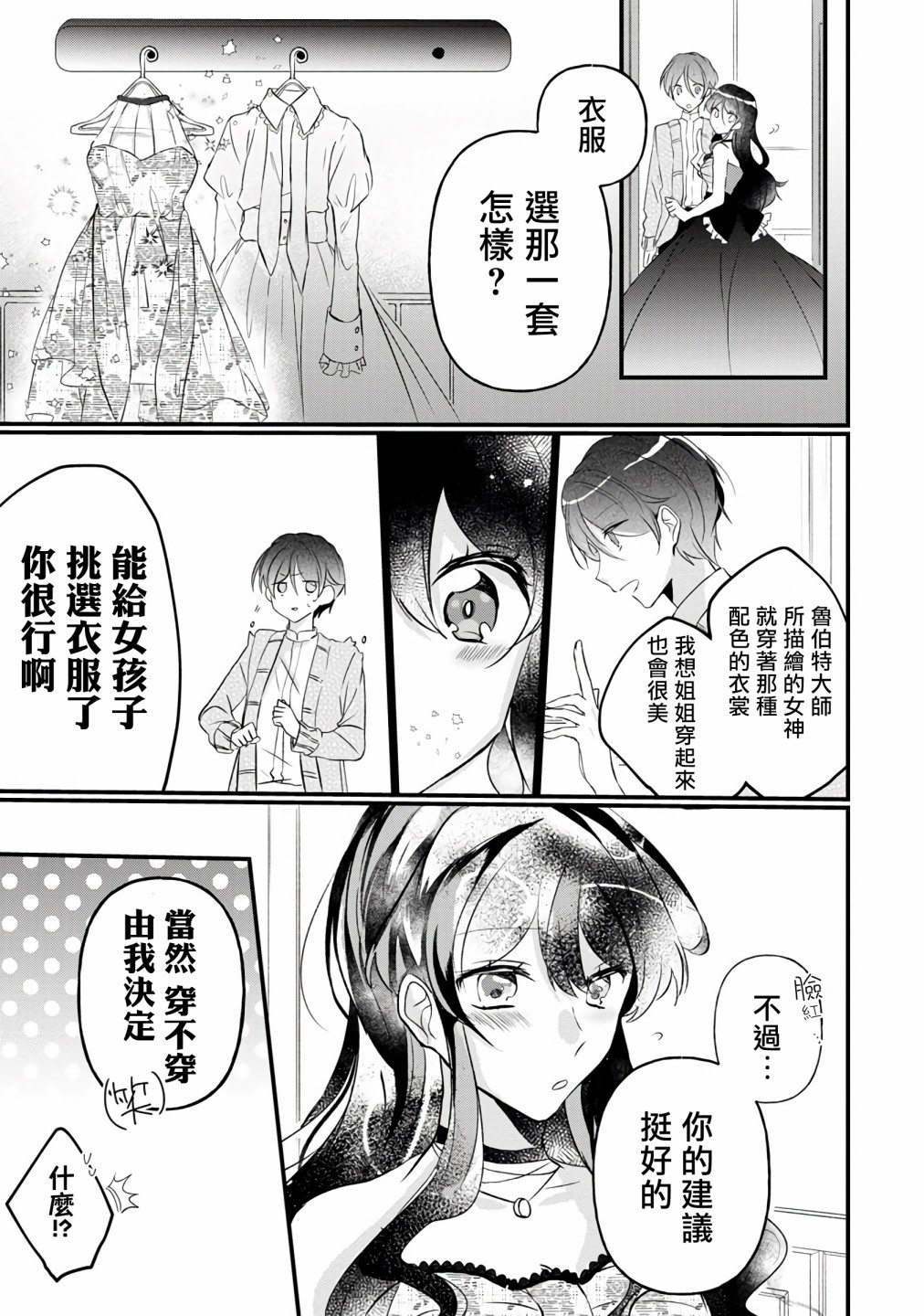 姐姐。可以卷起你的裙子、撑开你的大腿、让我看看里面吗？漫画,第3话5图