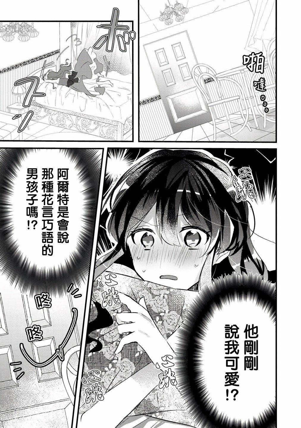 姐姐。可以卷起你的裙子、撑开你的大腿、让我看看里面吗？漫画,第3话4图