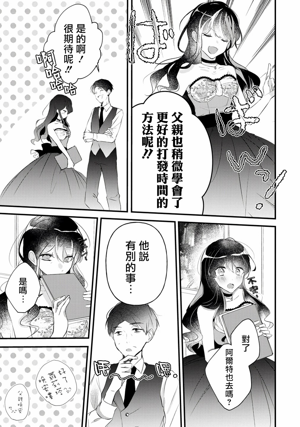 姐姐。可以卷起你的裙子、撑开你的大腿、让我看看里面吗？漫画,第3话1图