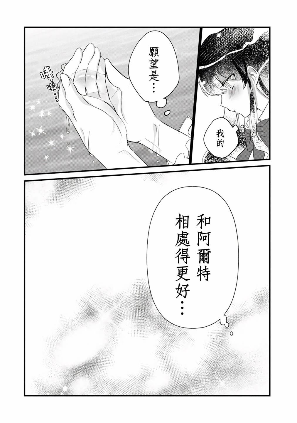 姐姐。可以卷起你的裙子、撑开你的大腿、让我看看里面吗？漫画,第3话1图