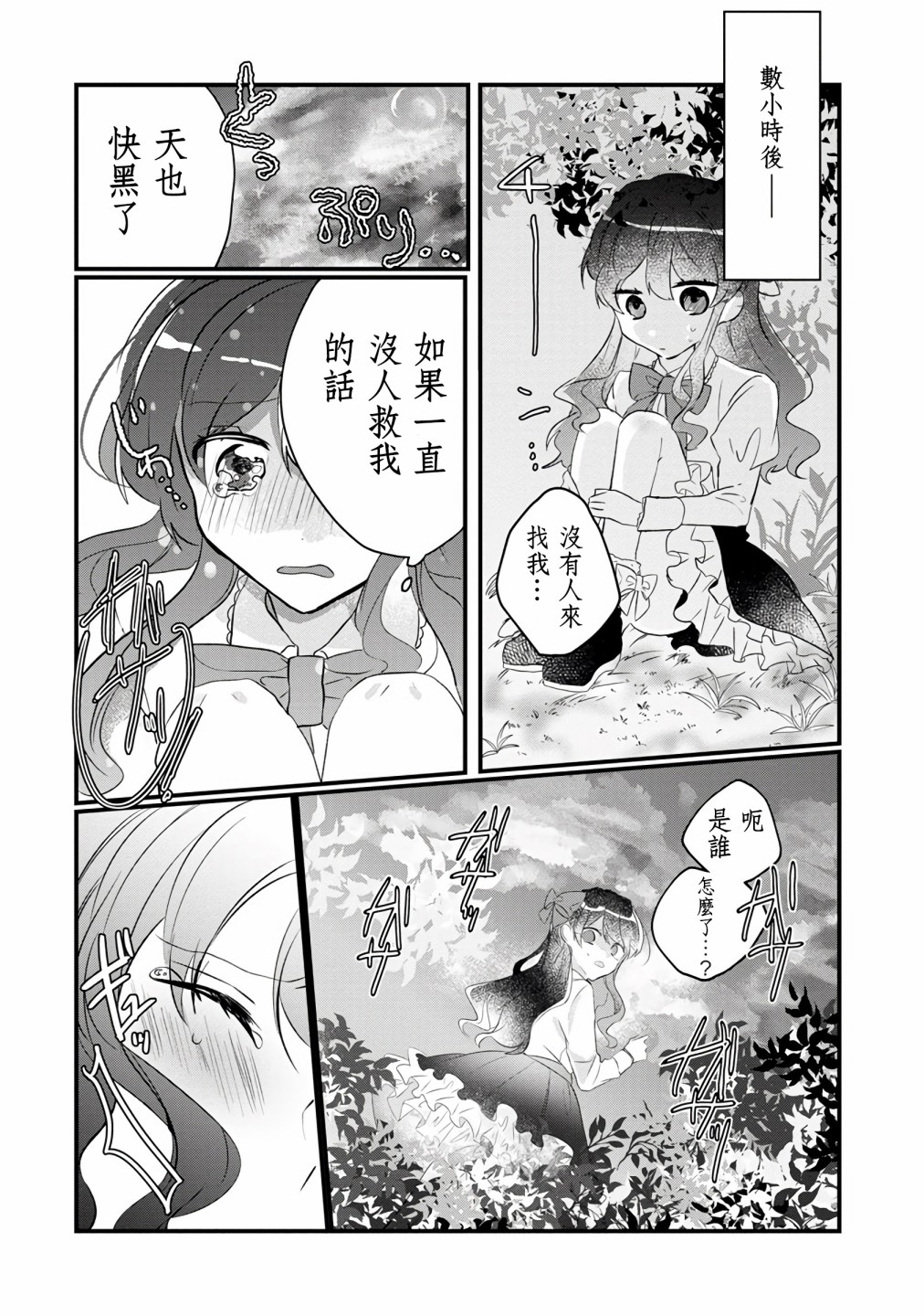 姐姐。可以卷起你的裙子、撑开你的大腿、让我看看里面吗？漫画,第3话2图