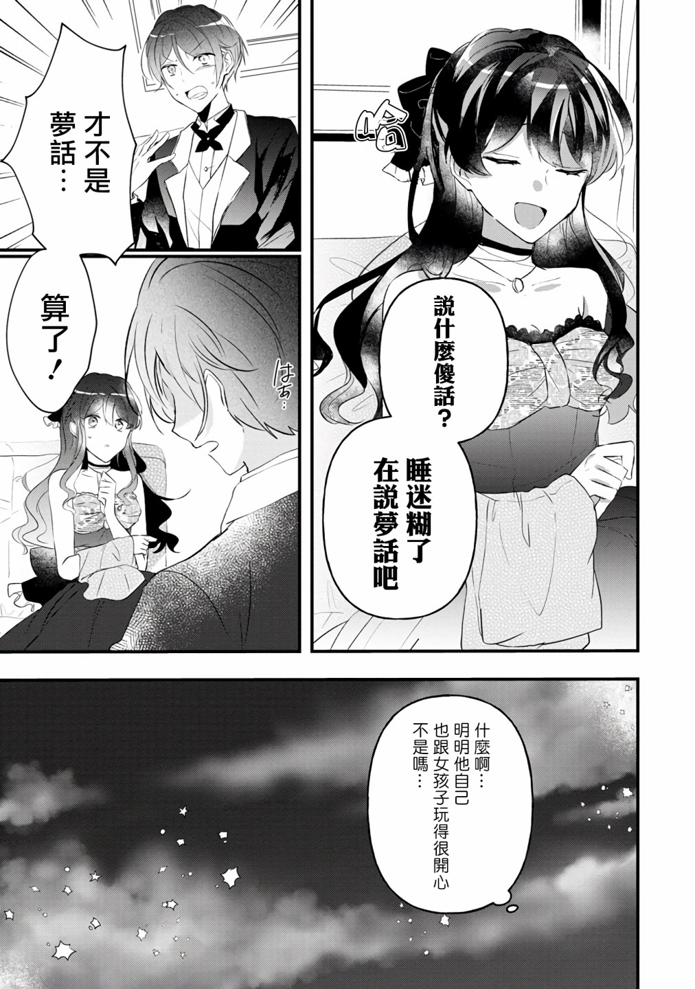 姐姐。可以卷起你的裙子、撑开你的大腿、让我看看里面吗？漫画,第3话2图