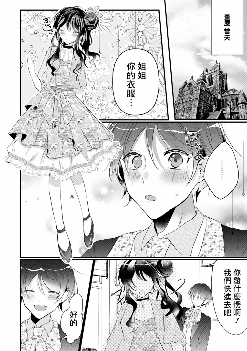 姐姐。可以卷起你的裙子、撑开你的大腿、让我看看里面吗？漫画,第3话1图