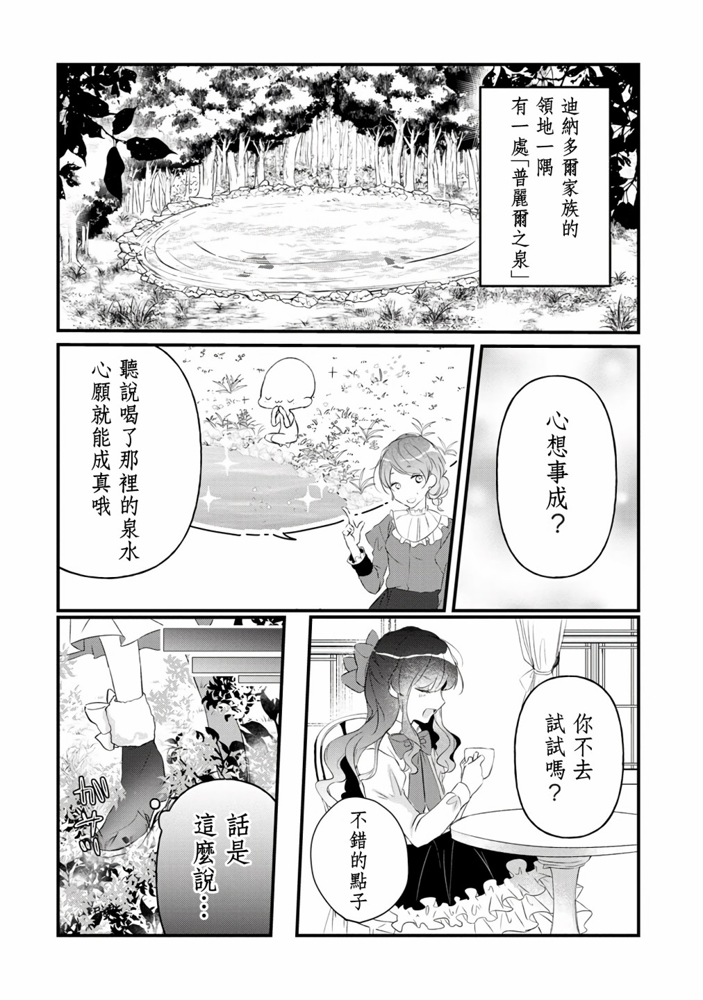 姐姐。可以卷起你的裙子、撑开你的大腿、让我看看里面吗？漫画,第3话5图