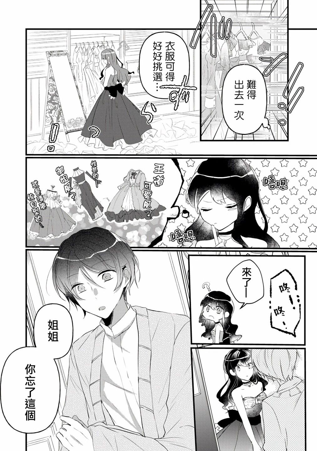 姐姐。可以卷起你的裙子、撑开你的大腿、让我看看里面吗？漫画,第3话2图