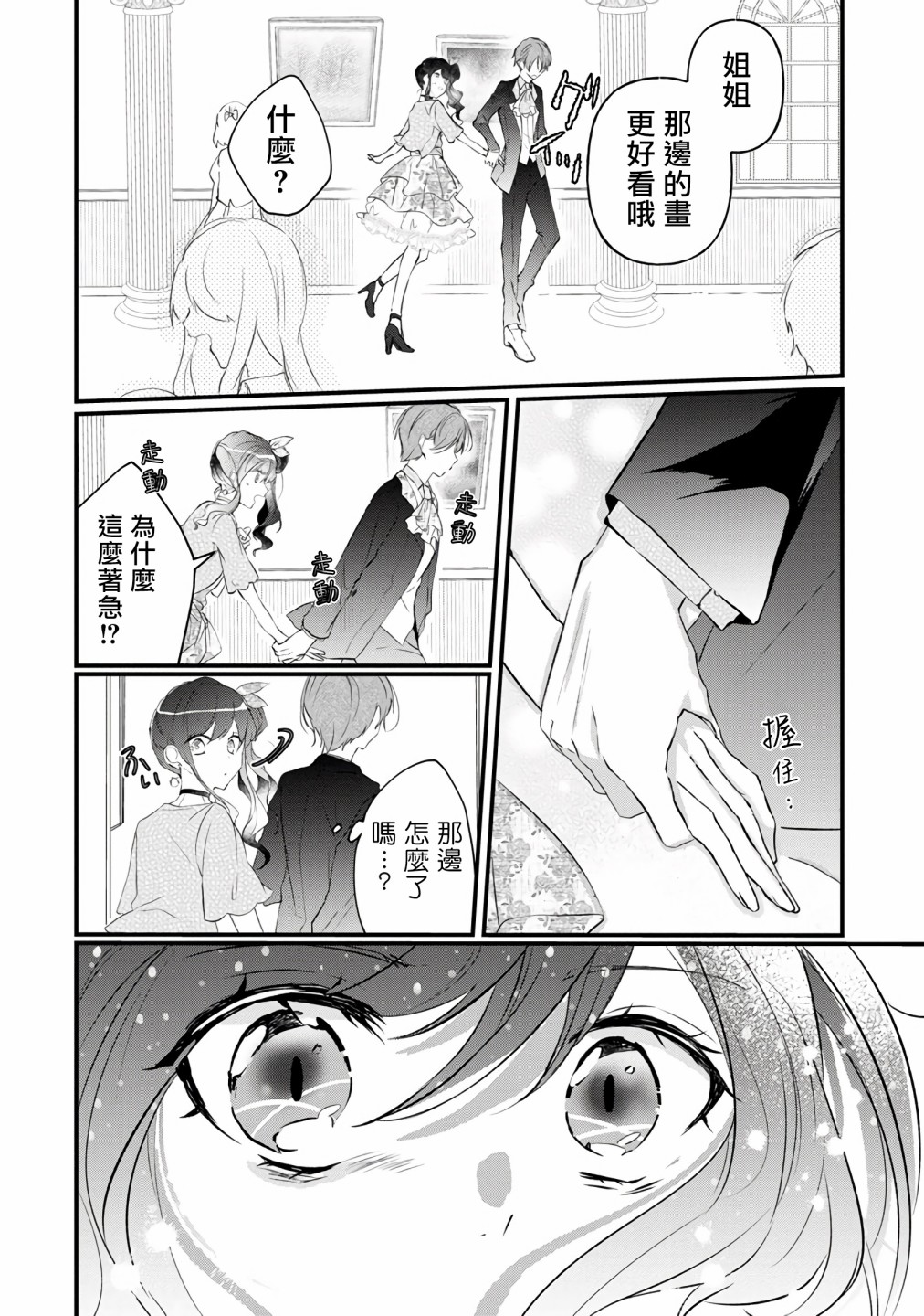 姐姐。可以卷起你的裙子、撑开你的大腿、让我看看里面吗？漫画,第3话5图