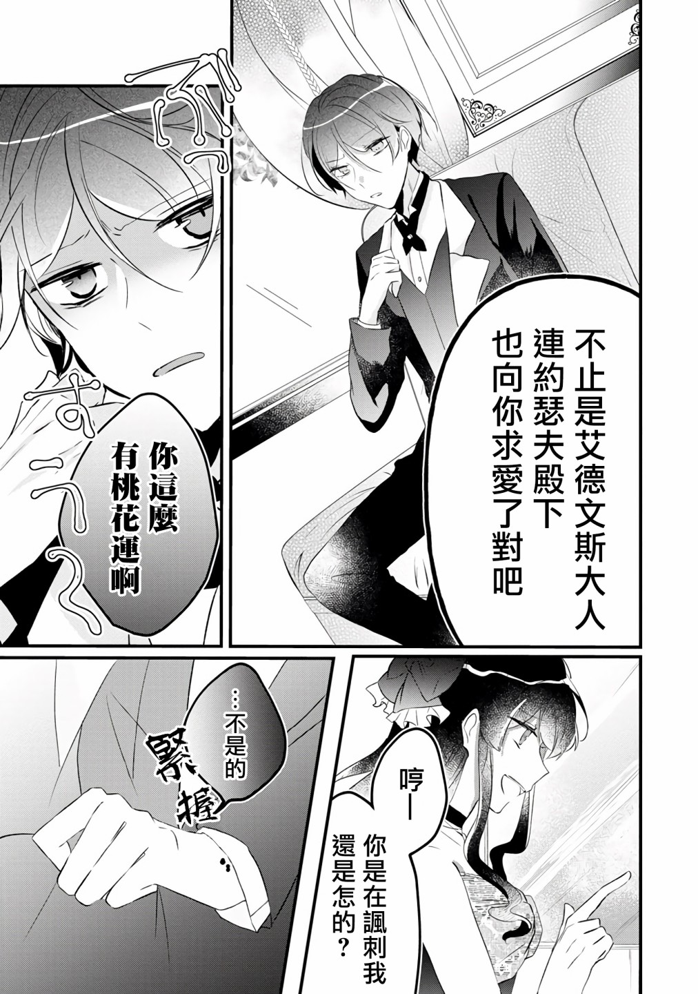 姐姐。可以卷起你的裙子、撑开你的大腿、让我看看里面吗？漫画,第3话5图