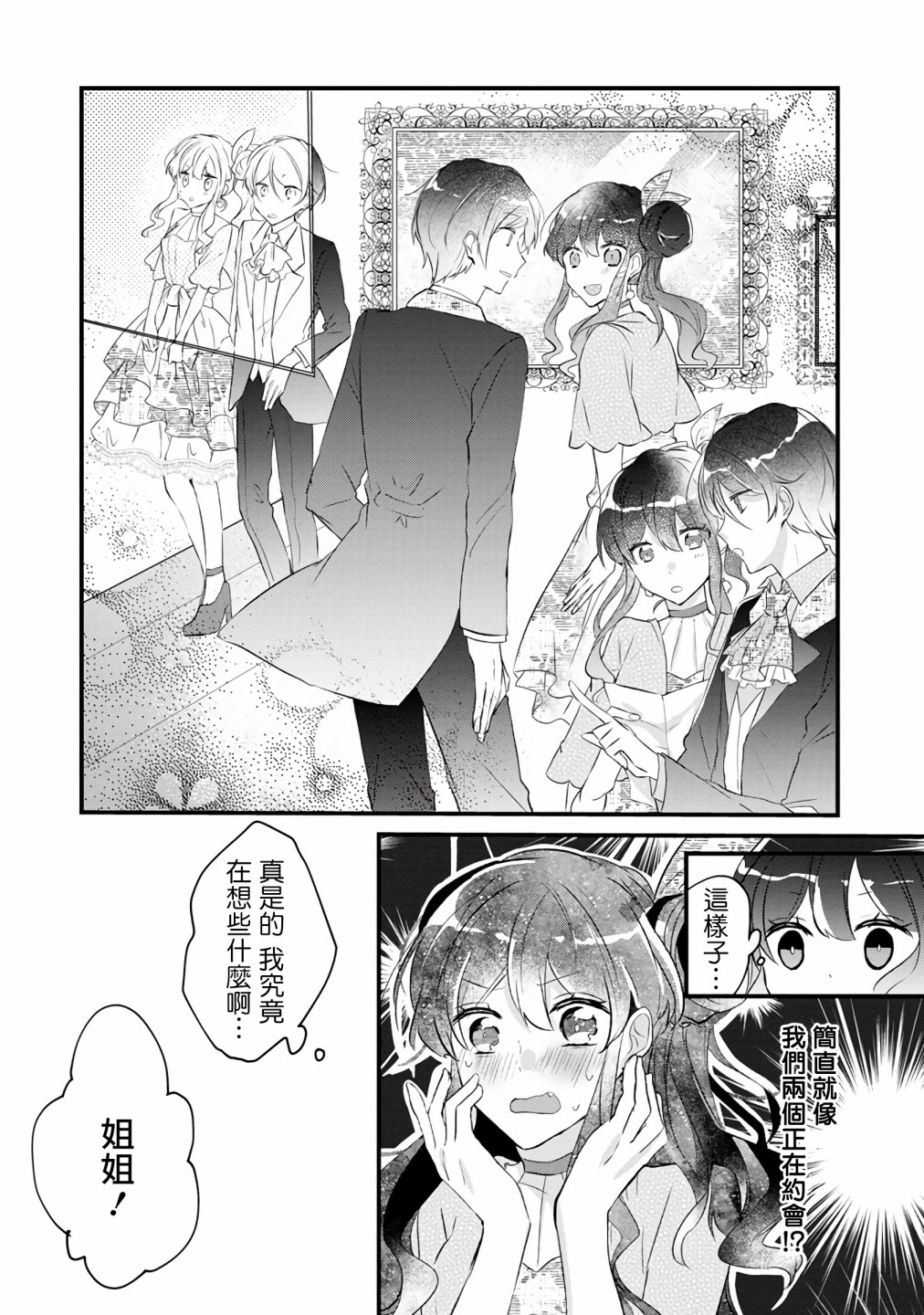 姐姐。可以卷起你的裙子、撑开你的大腿、让我看看里面吗？漫画,第3话3图