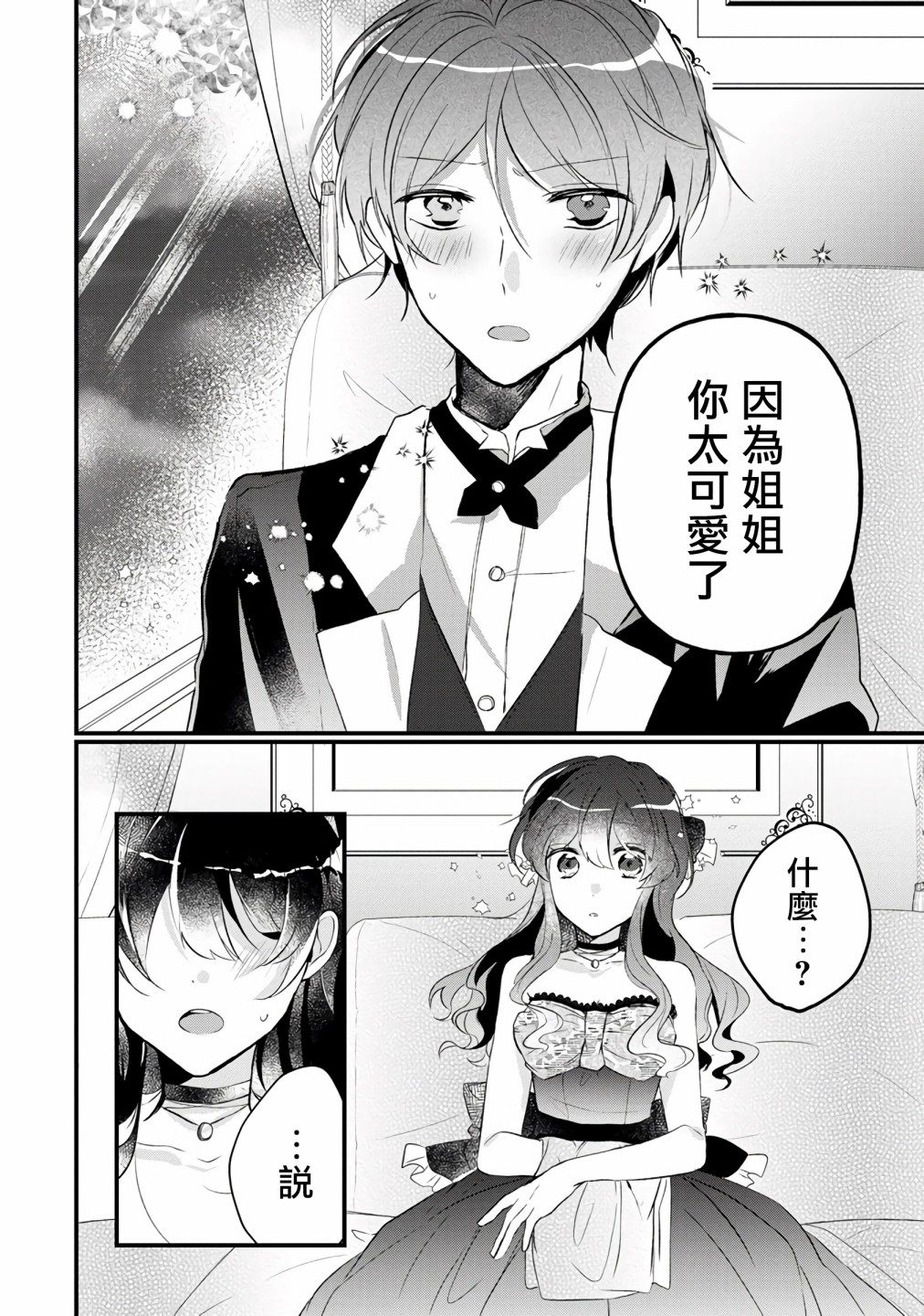 姐姐。可以卷起你的裙子、撑开你的大腿、让我看看里面吗？漫画,第3话1图