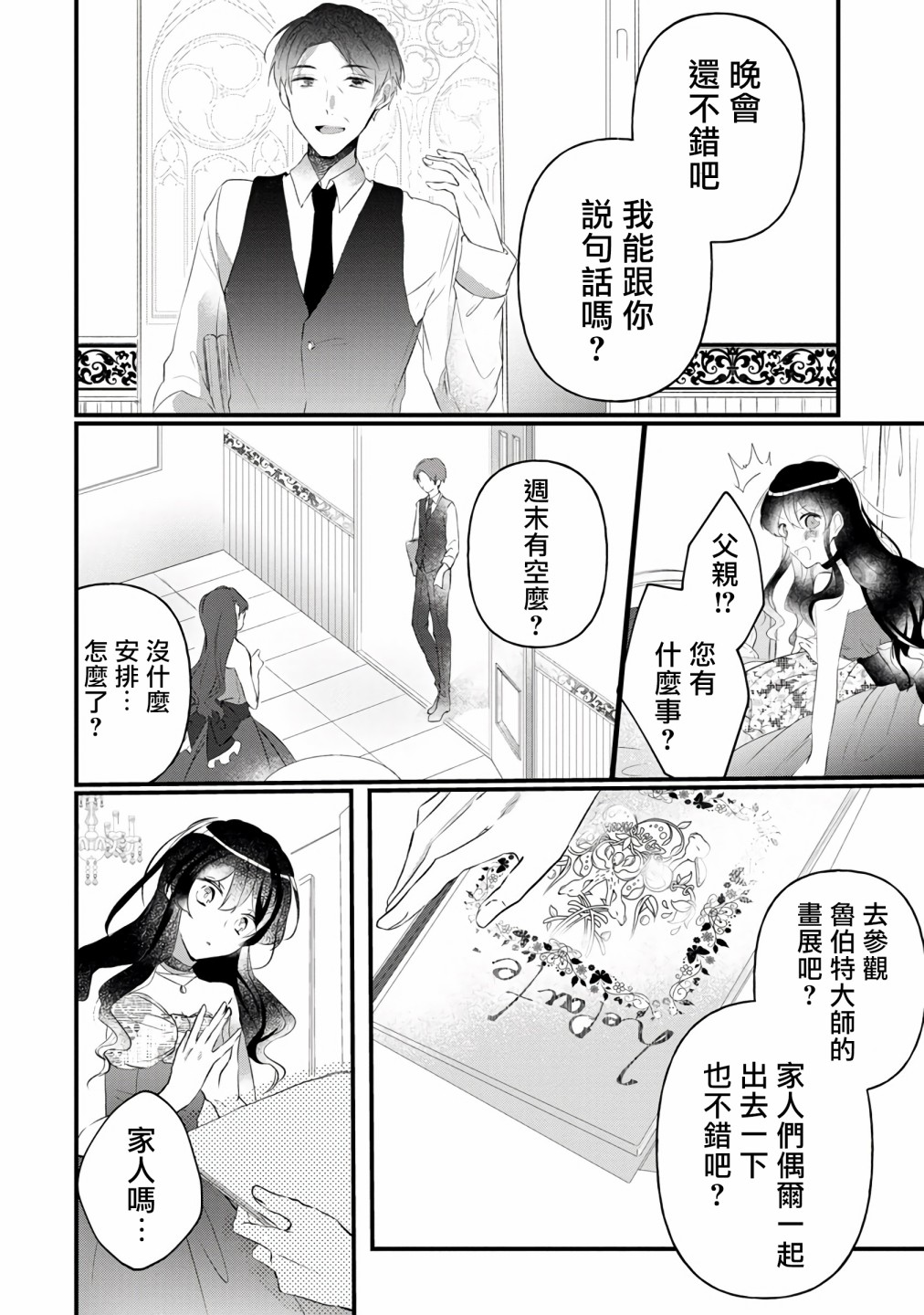 姐姐。可以卷起你的裙子、撑开你的大腿、让我看看里面吗？漫画,第3话5图