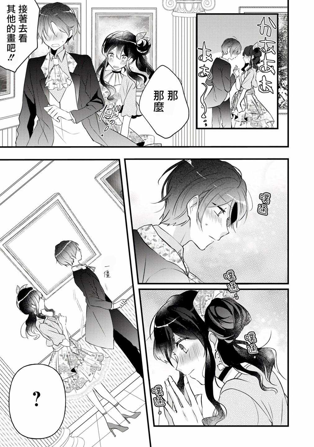 姐姐。可以卷起你的裙子、撑开你的大腿、让我看看里面吗？漫画,第3话4图