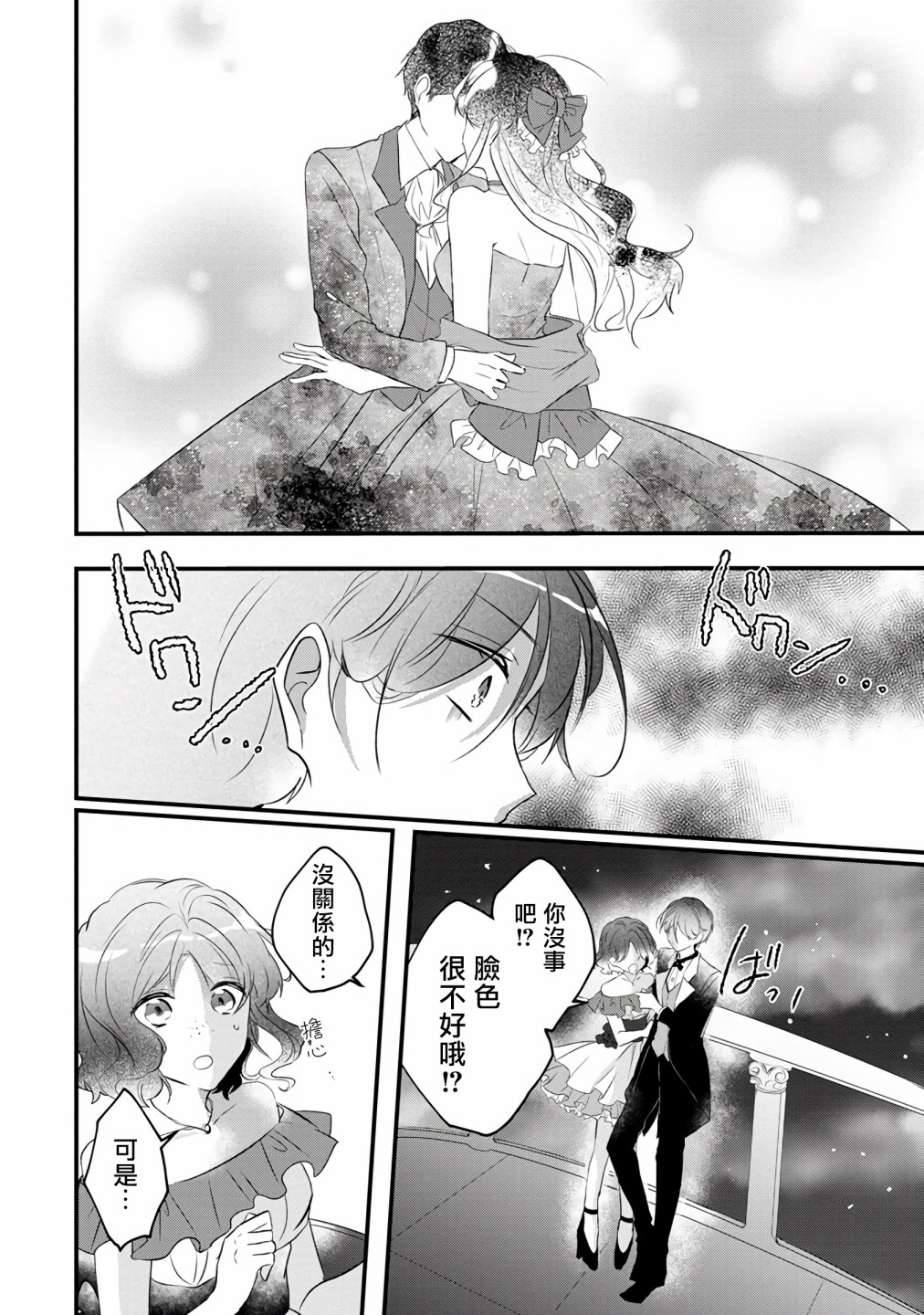 姐姐。可以卷起你的裙子、撑开你的大腿、让我看看里面吗？漫画,第3话2图