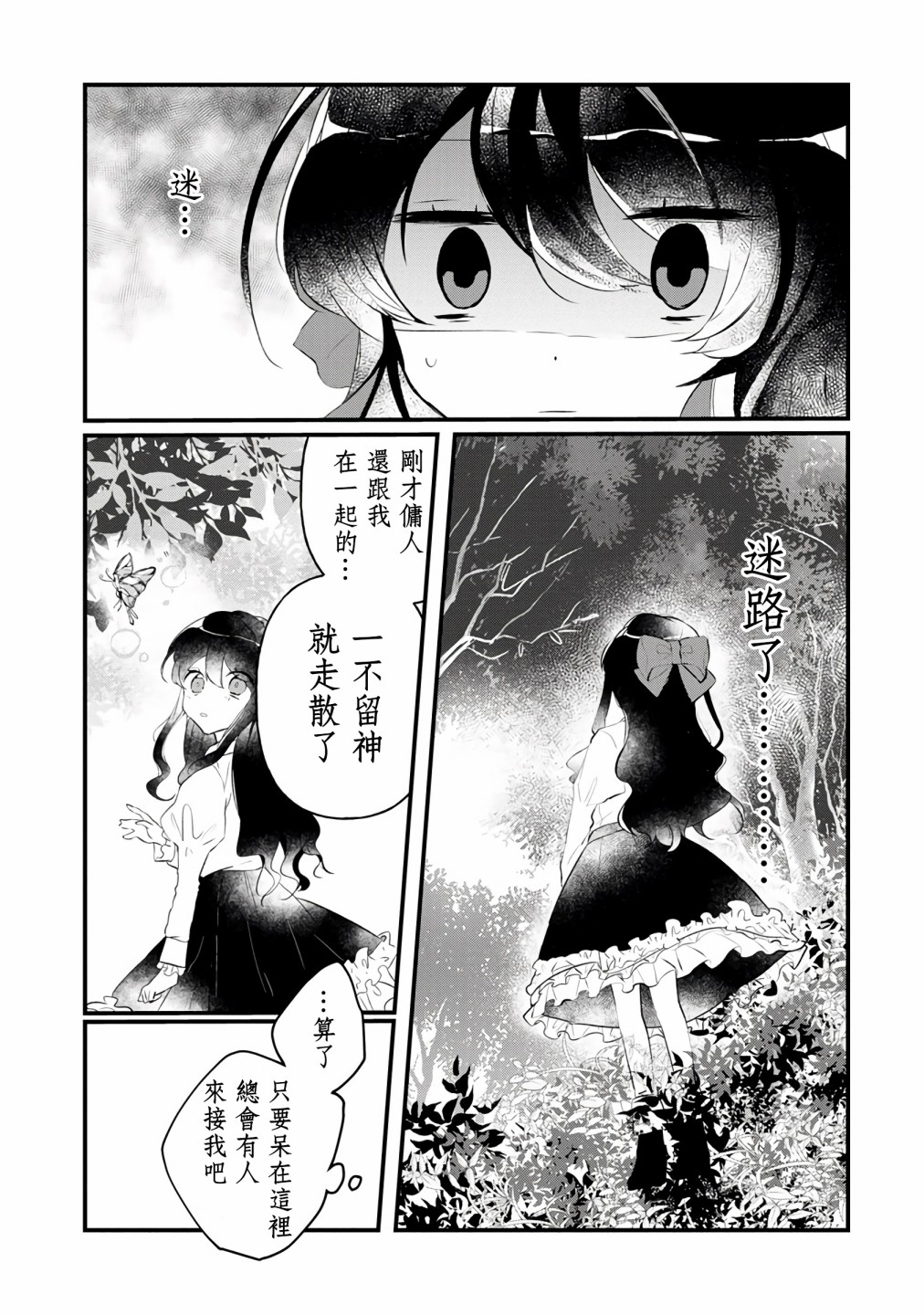 姐姐。可以卷起你的裙子、撑开你的大腿、让我看看里面吗？漫画,第3话1图